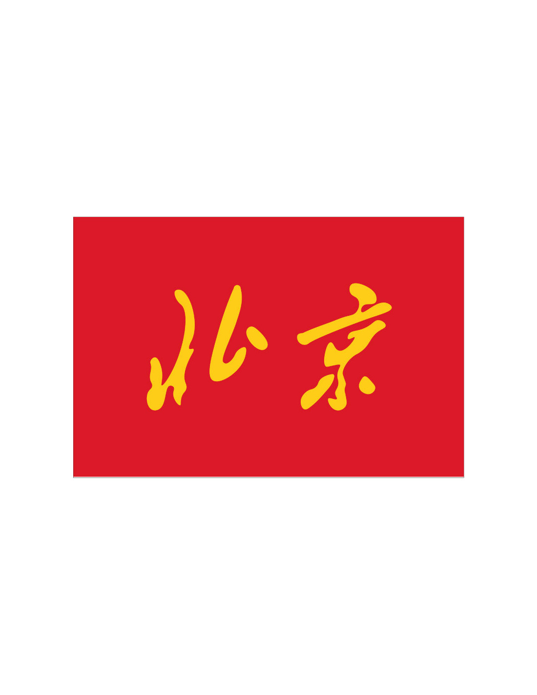 Bandera de Pekin. China